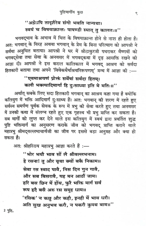 Pushtimargiya Kuch (JKPG 13)